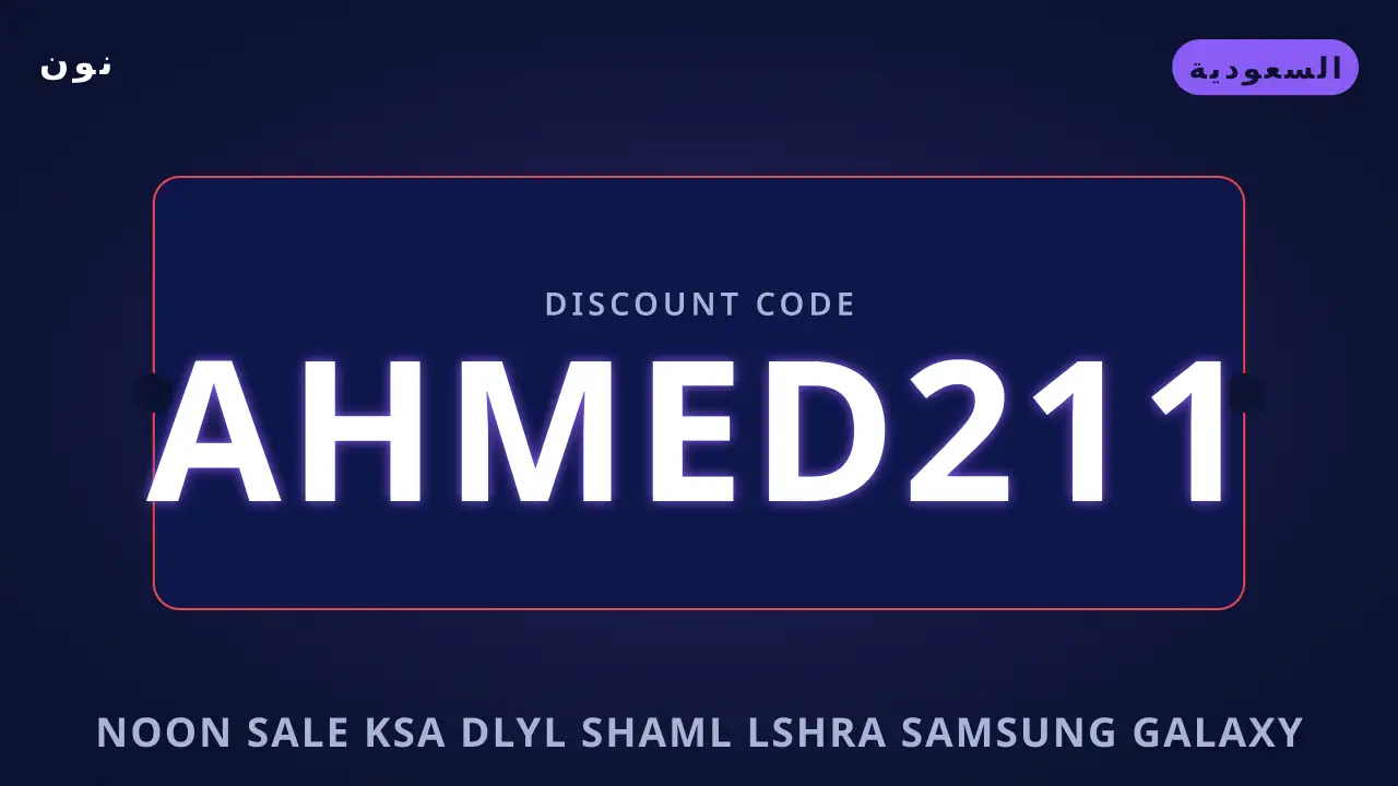 Noon sale KSA — نون في السعودية | Noon sale KSA — نون in السعودية