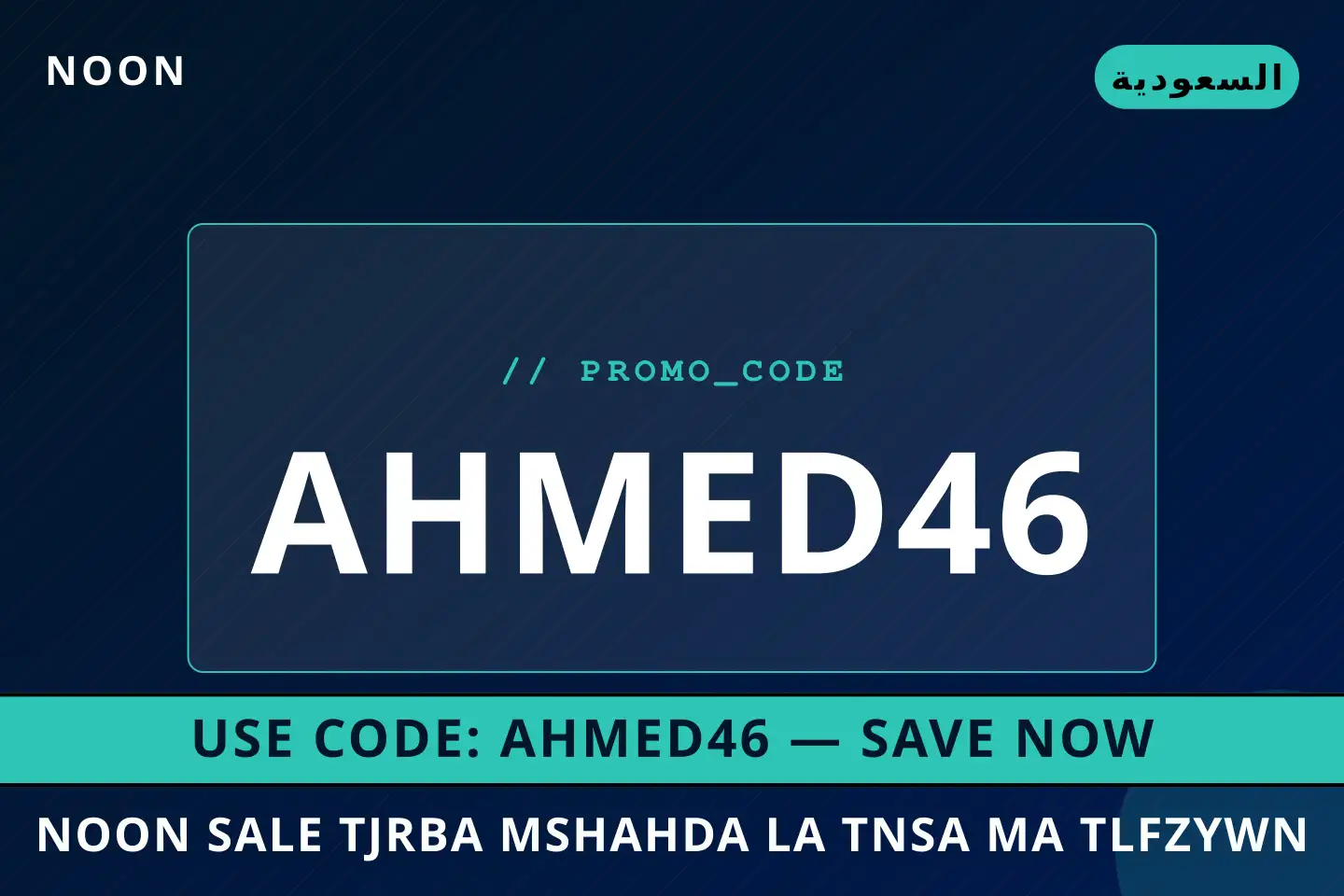 أفضل عروض noon sale على noon بـالسعودية | Best noon sale deals at noon in السعودية
