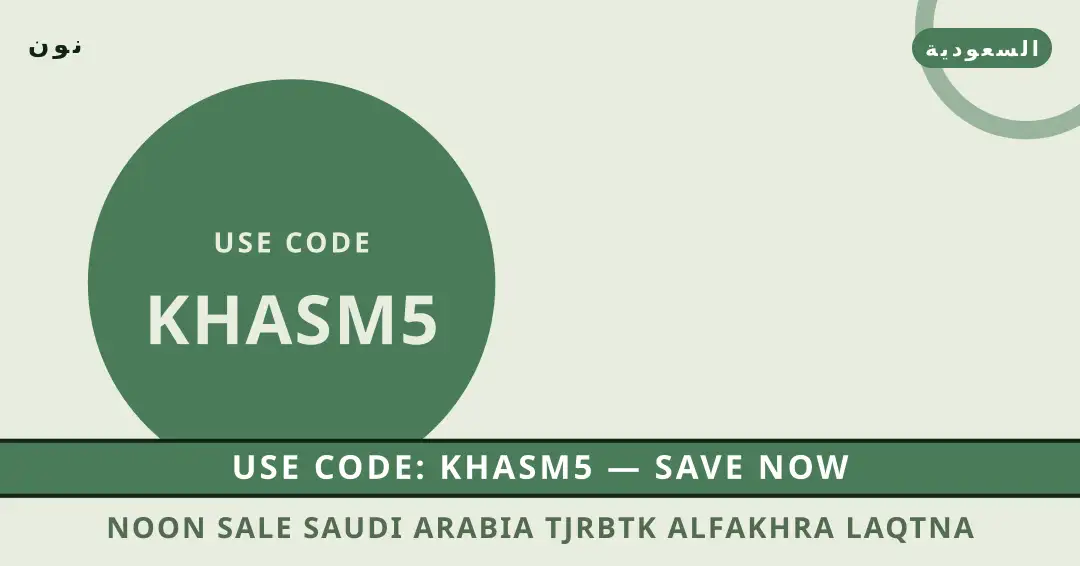 نصائح Noon sale Saudi Arabia من نون | Noon sale Saudi Arabia tips from نون