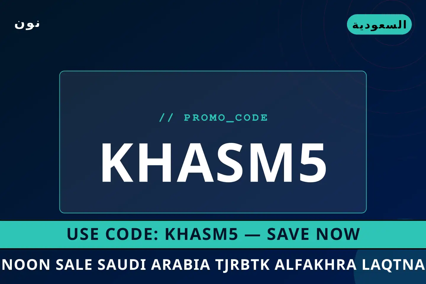 أفضل عروض Noon sale Saudi Arabia على نون بـالسعودية | Best Noon sale Saudi Arabia deals at نون in السعودية