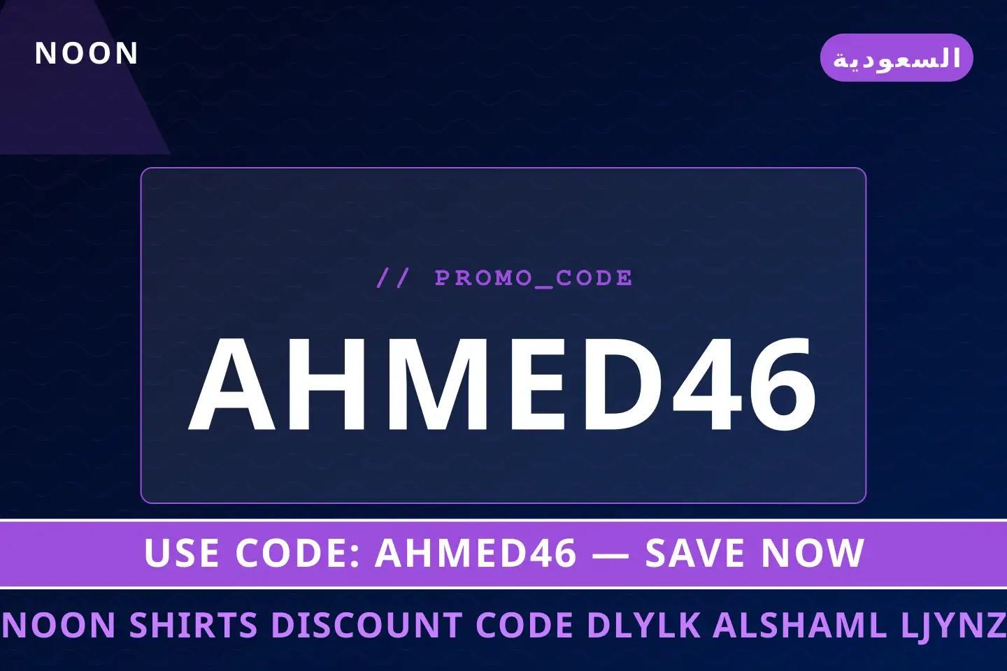 أفضل عروض noon shirts discount code على noon بـالسعودية | Best noon shirts discount code deals at noon in السعودية