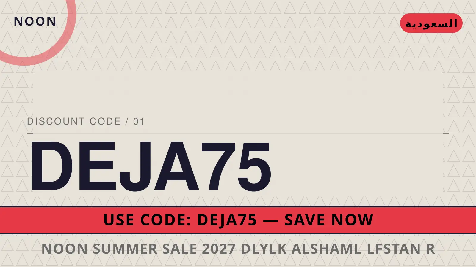 دليل noon summer sale 2027 مع noon | noon summer sale 2027 guide with noon