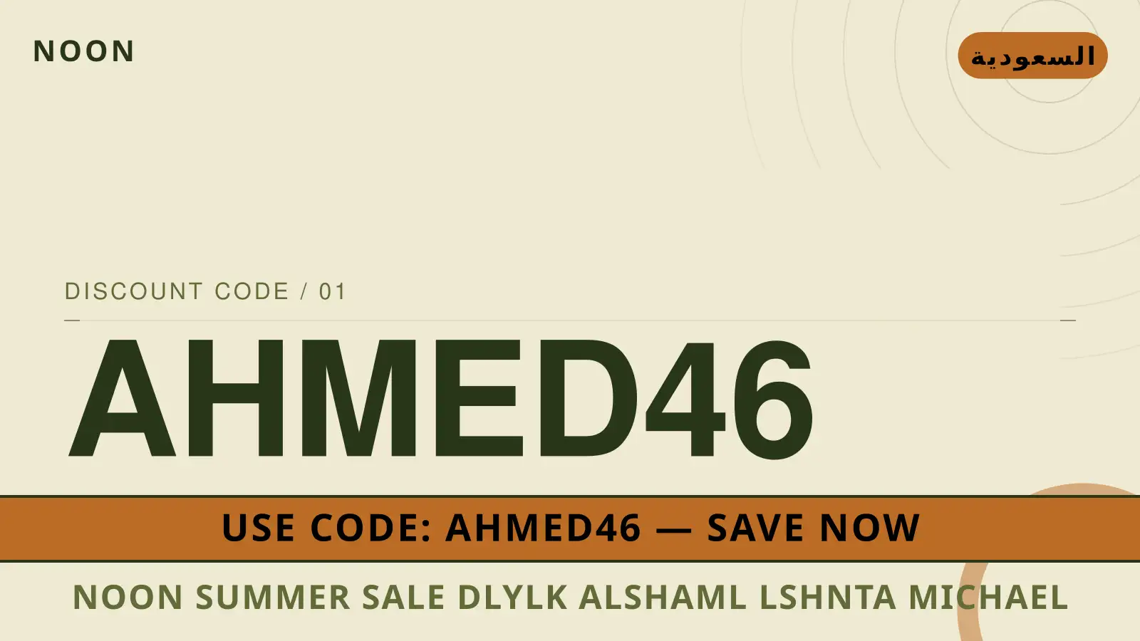 دليل noon summer sale مع noon | noon summer sale guide with noon