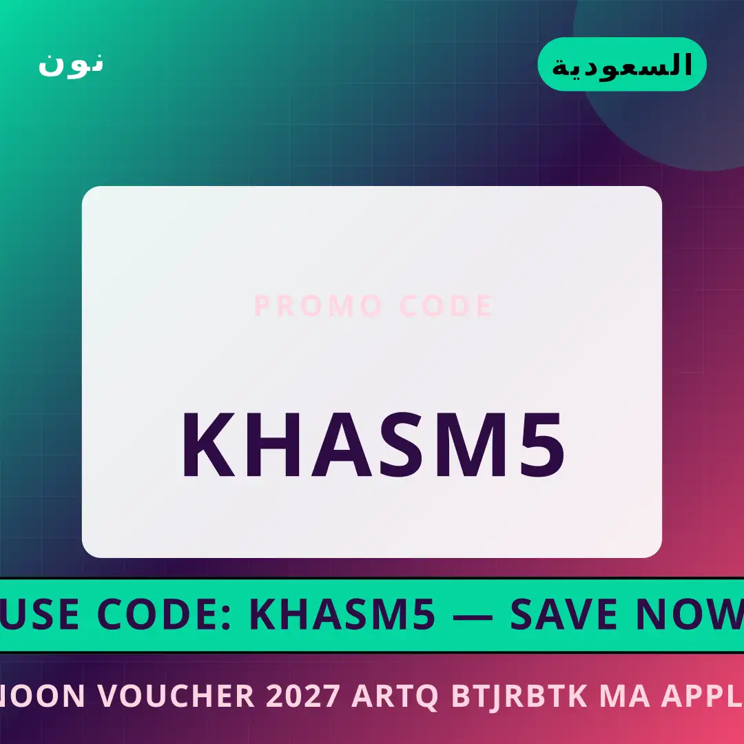 أفضل عروض Noon voucher 2027 على نون بـالسعودية | Best Noon voucher 2027 deals at نون in السعودية