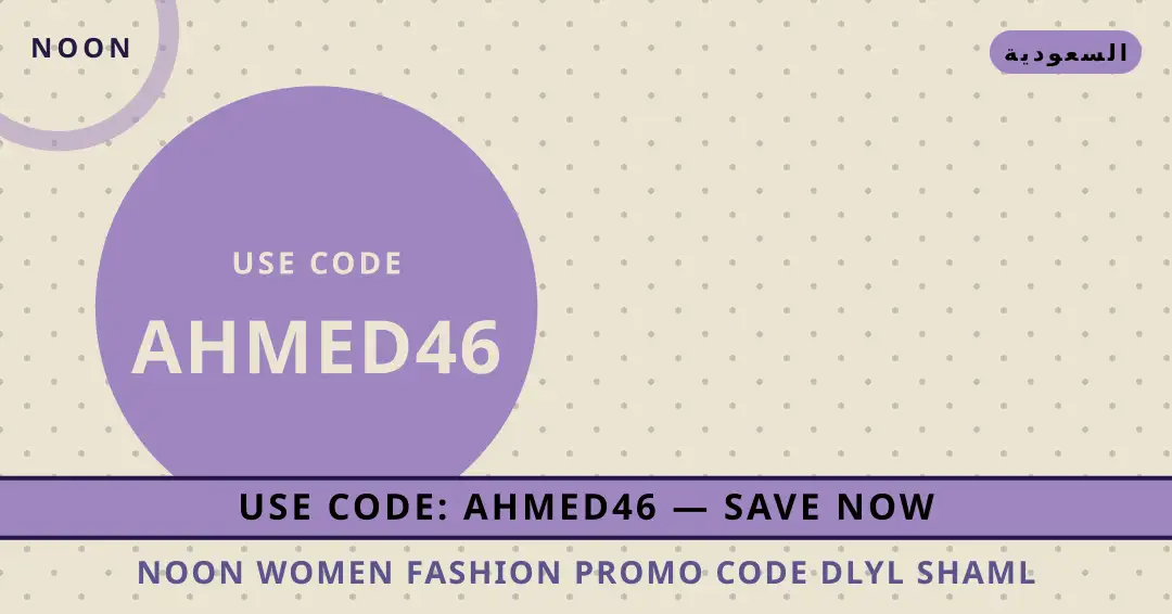 نصائح noon women fashion promo code من noon | noon women fashion promo code tips from noon