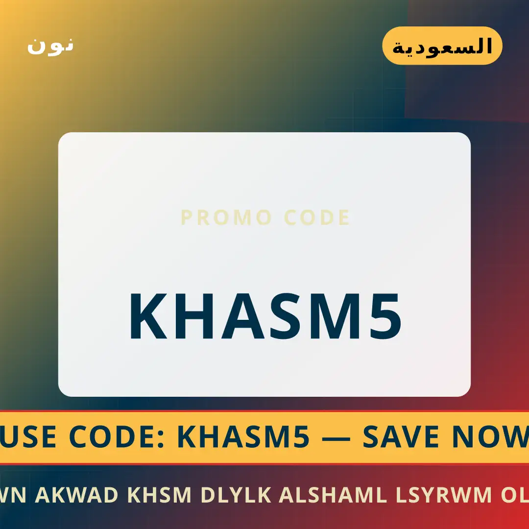 أفضل عروض نون اكواد خصم على نون بـالسعودية | Best نون اكواد خصم deals at نون in السعودية