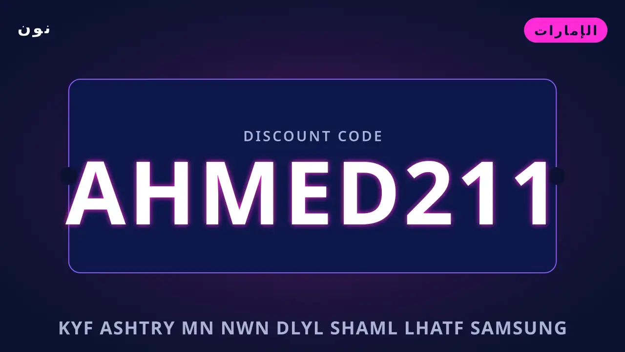 كيف اشتري من نون — نون في الإمارات | كيف اشتري من نون — نون in الإمارات