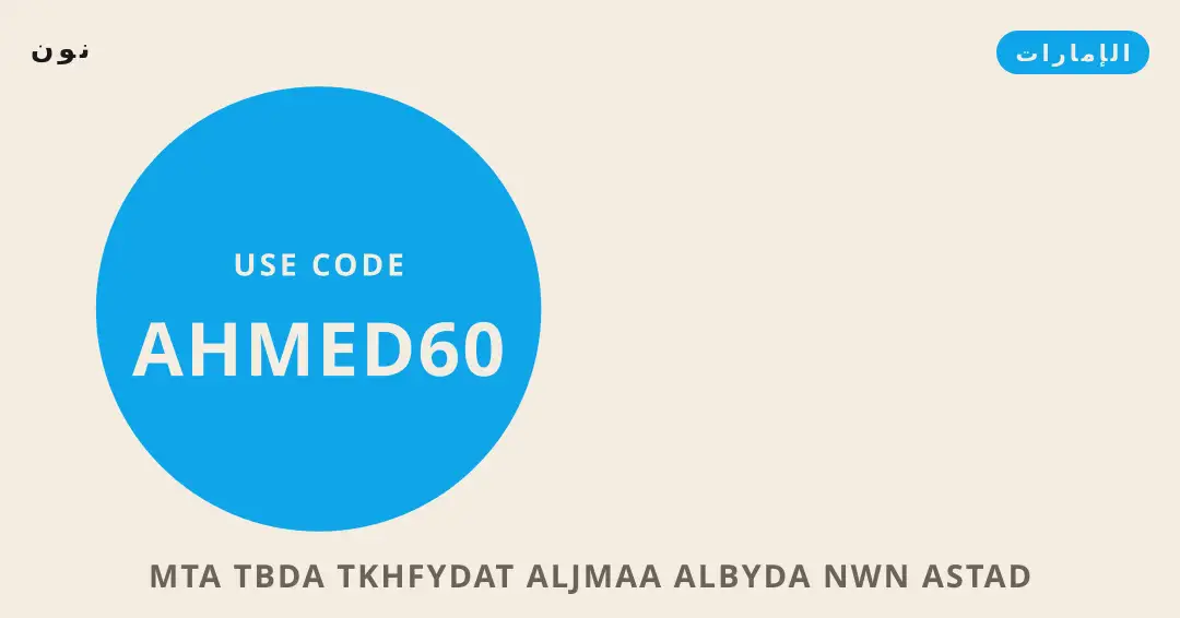 نصائح متى تبدأ تخفيضات الجمعة البيضاء نون من نون | متى تبدأ تخفيضات الجمعة البيضاء نون tips from نون