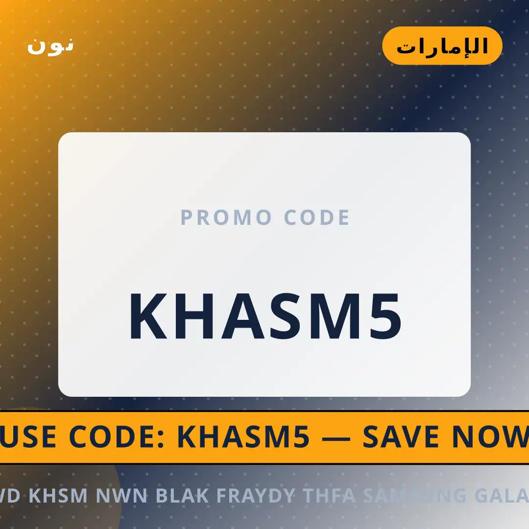 أفضل عروض كود خصم نون بلاك فرايدي على نون بـالإمارات | Best كود خصم نون بلاك فرايدي deals at نون in الإمارات