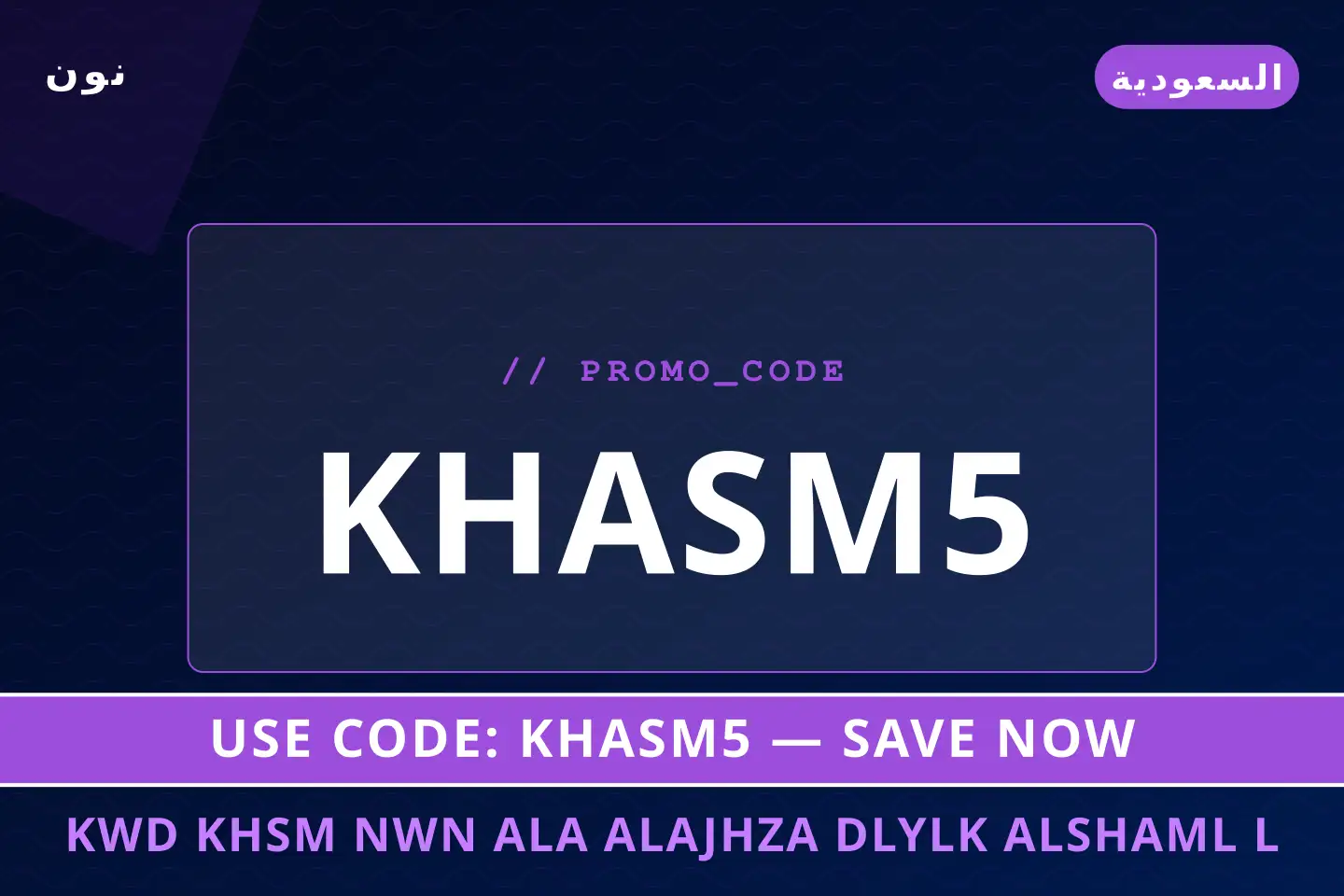 أفضل عروض كود خصم نون على الأجهزة على نون بـالسعودية | Best كود خصم نون على الأجهزة deals at نون in السعودية