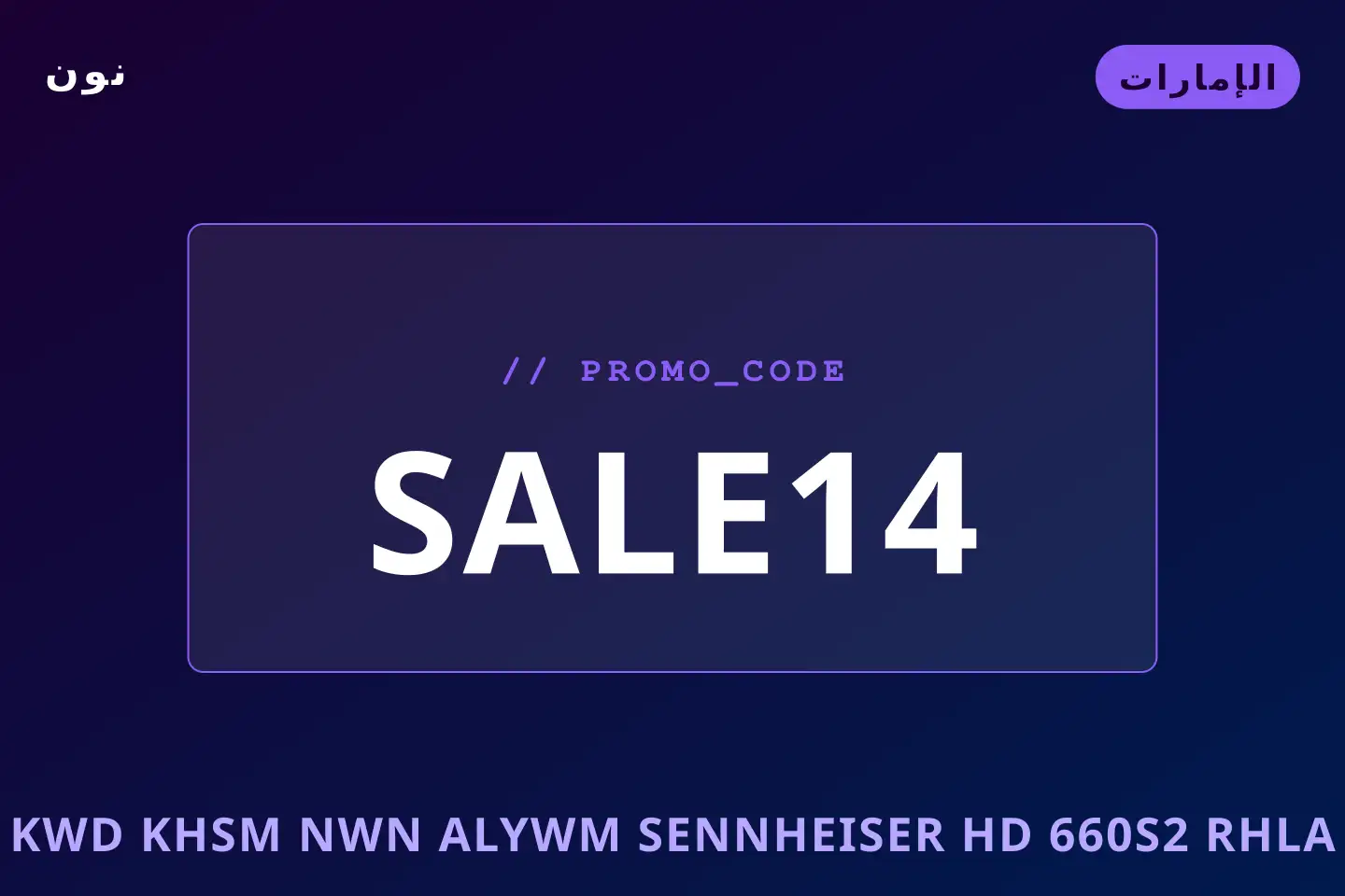 أفضل عروض كود خصم نون اليوم على نون بـالإمارات | Best كود خصم نون اليوم deals at نون in الإمارات