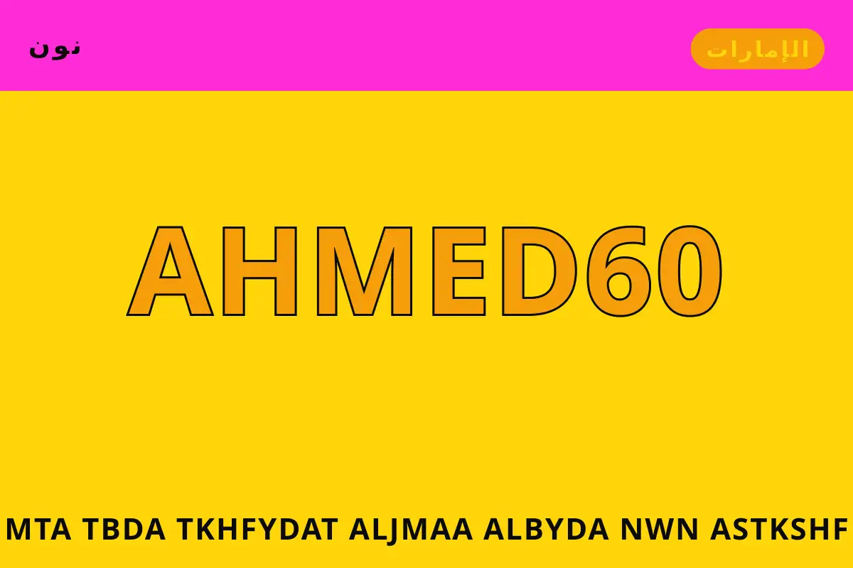 متى تبدأ تخفيضات الجمعة البيضاء نون — نون في الإمارات | متى تبدأ تخفيضات الجمعة البيضاء نون — نون in الإمارات