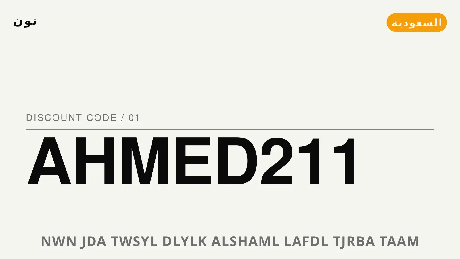 دليل نون جدة توصيل مع نون | نون جدة توصيل guide with نون