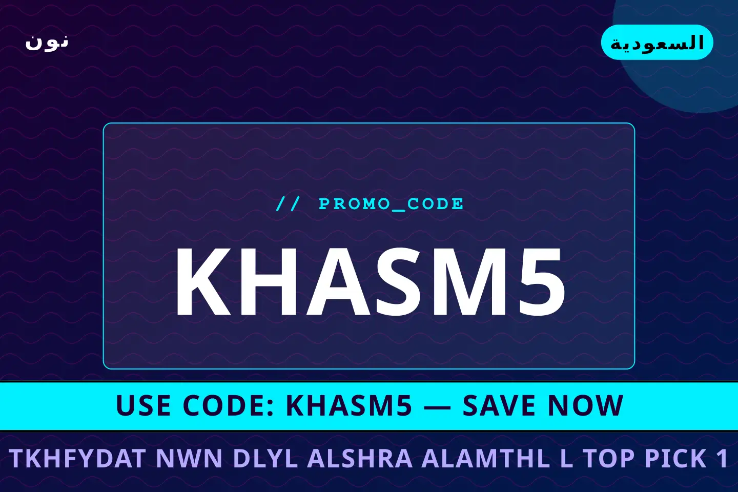 أفضل عروض تخفيضات نون على نون بـالسعودية | Best تخفيضات نون deals at نون in السعودية