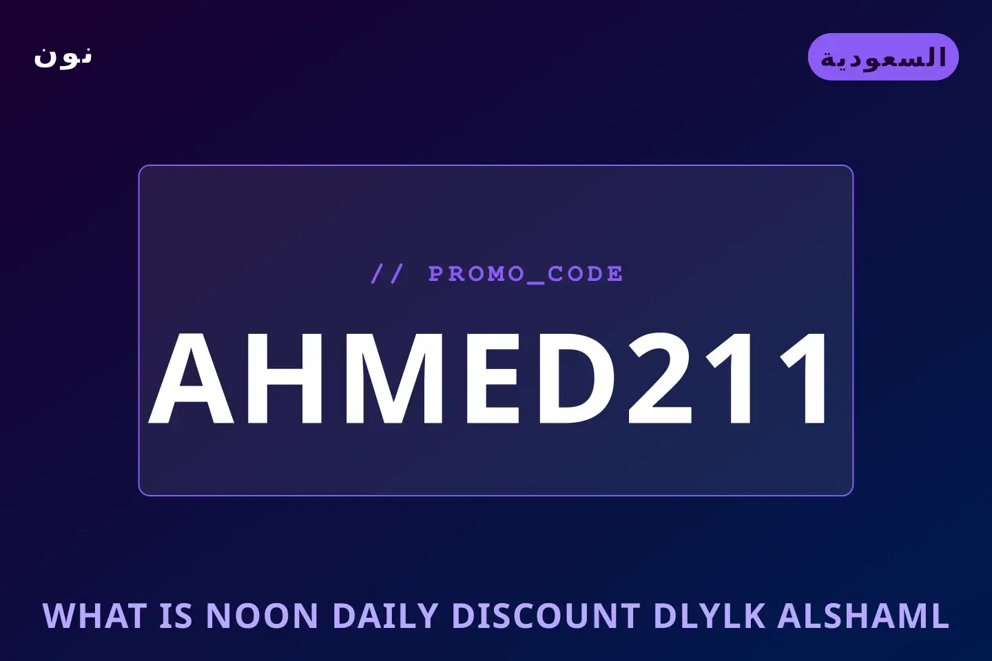 أفضل عروض What is Noon Daily discount? على نون بـالسعودية | Best What is Noon Daily discount? deals at نون in السعودية
