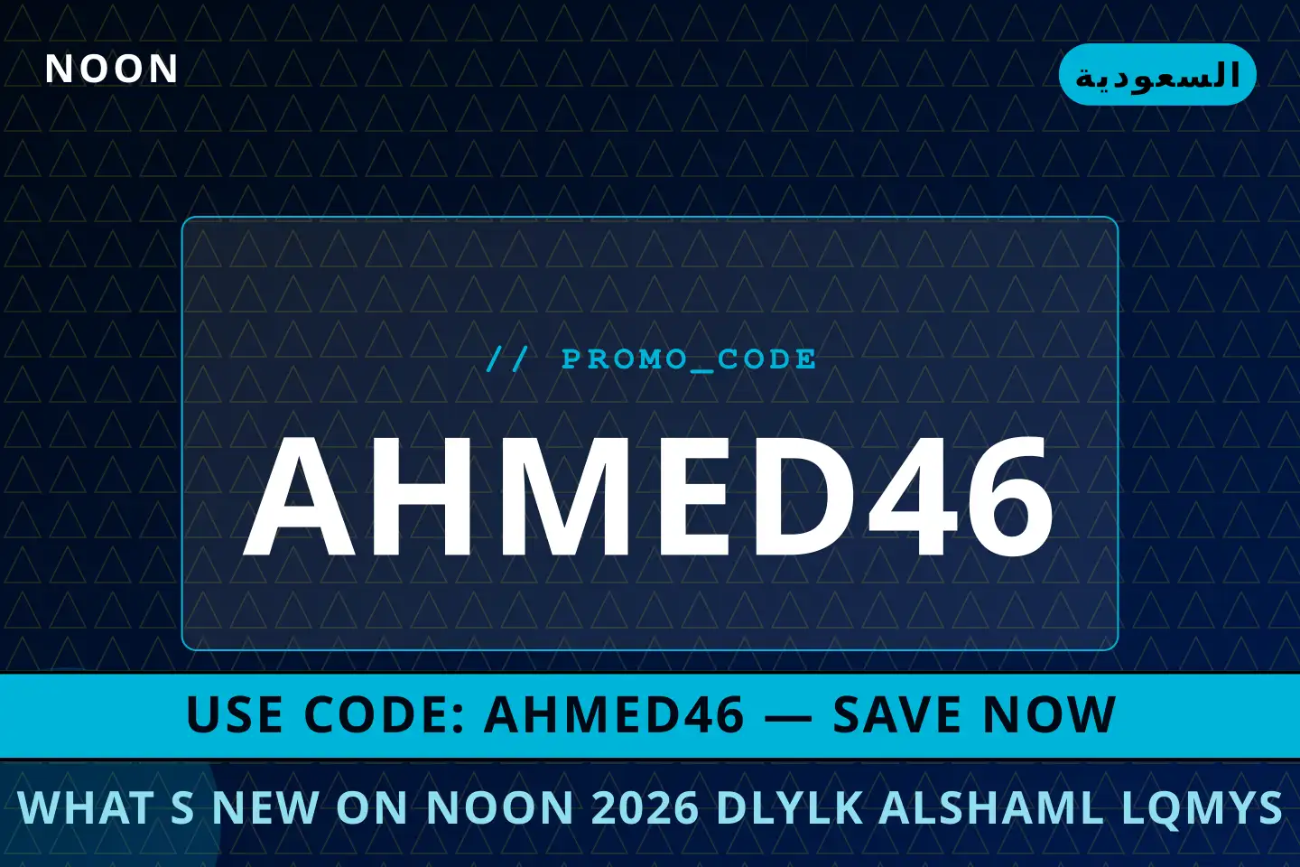 أفضل عروض what's new on noon 2026 على noon بـالسعودية | Best what's new on noon 2026 deals at noon in السعودية