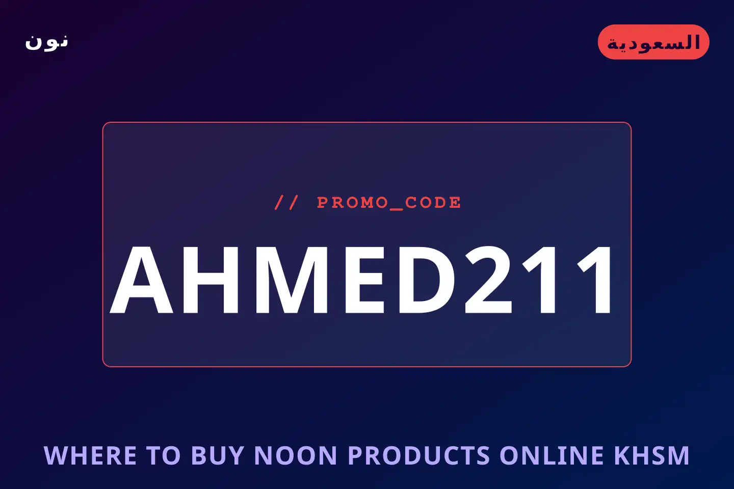 أفضل عروض Where to buy Noon products online? على نون بـالسعودية | Best Where to buy Noon products online? deals at نون in السعودية
