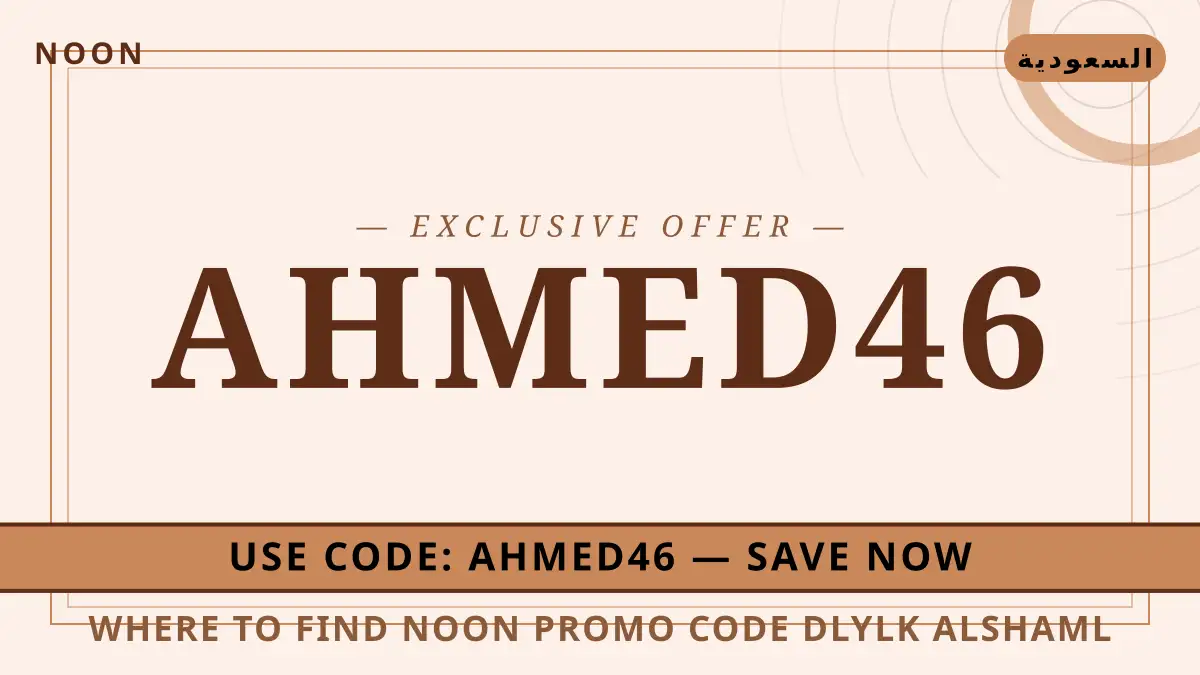دليل where to find noon promo code مع noon | where to find noon promo code guide with noon